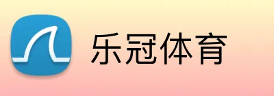 乐冠体育 Logo